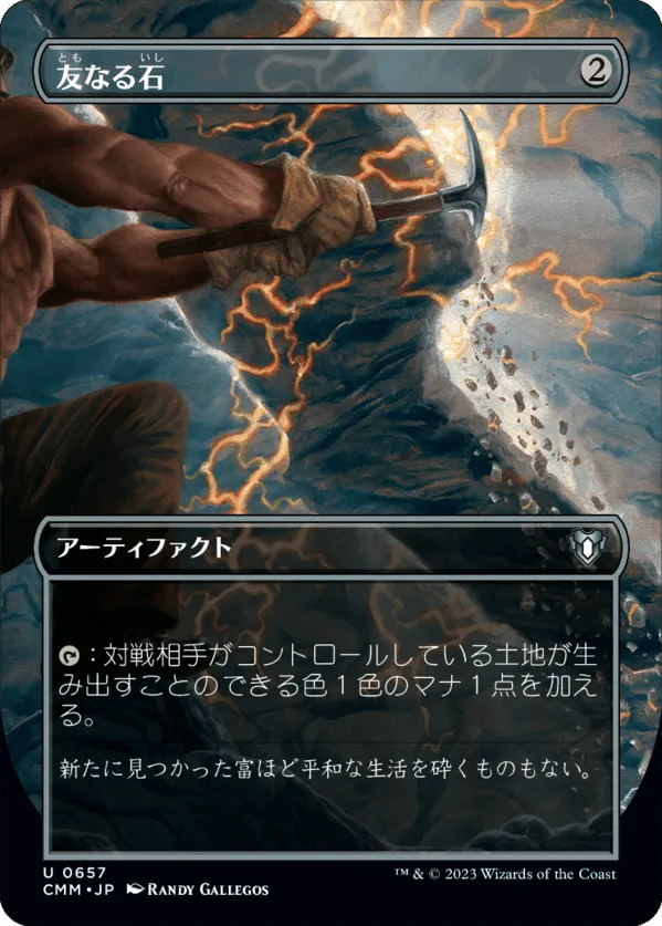 友なる石／Fellwar Stone - MTGフレーバーテキストwiki | Magic the